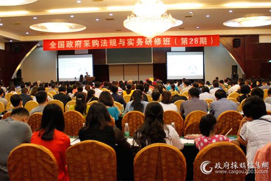 28期法规与实务研修班