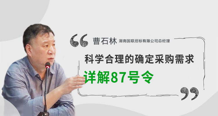 如何科学合理的确定采购需求