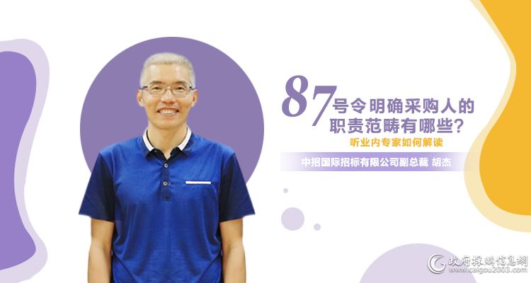 87号令明确采购人的职责范畴有哪些?