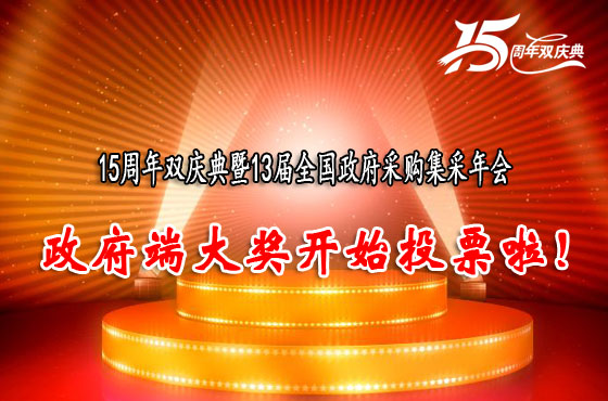 15����˫��� �����˴󽱿�ʼͶƱ����