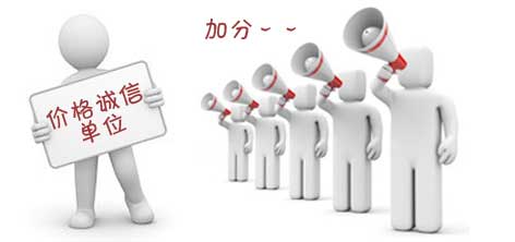 江苏公布46个诚信价格区域